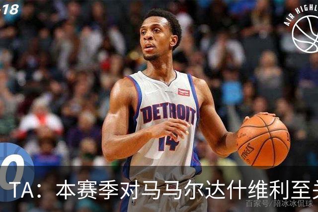 TA：本赛季对马马尔达什维利至关重要，现在不清楚阿利松是否留队